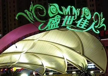 深圳市那个真空ktv陪酒玩的开-英皇国际KTV消费价格点评